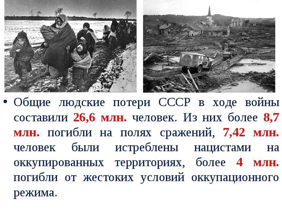 Гибнут какое время. Потери в Великой Отечественной войне 1941-1945. Потери СССР В годы Великой Отечественной войны.