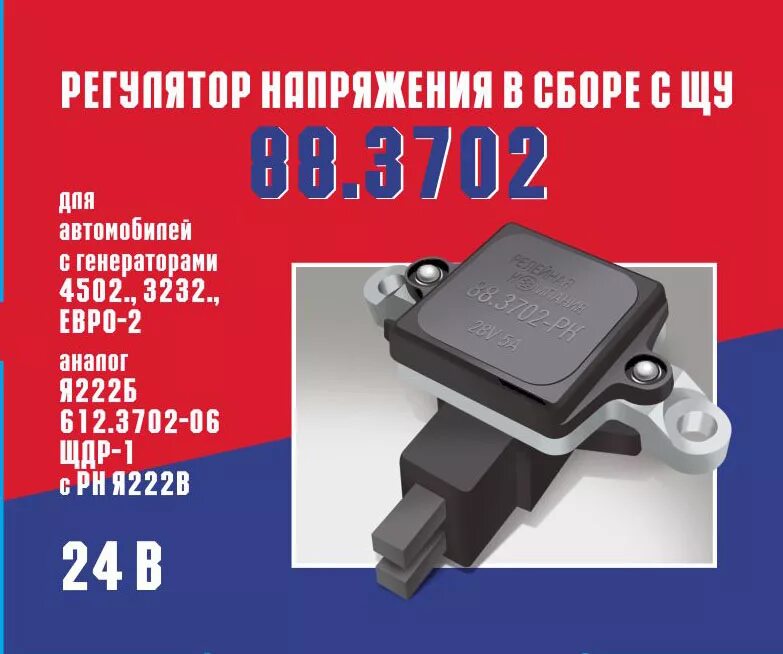 Реле регулятор 88.3702. Регулятор напряжения 88.3702 (28в). Реле регулятора напряжения евро 612.3702-06. 88 3702 Регулятор напряжения. Регулятор напряжения 3702