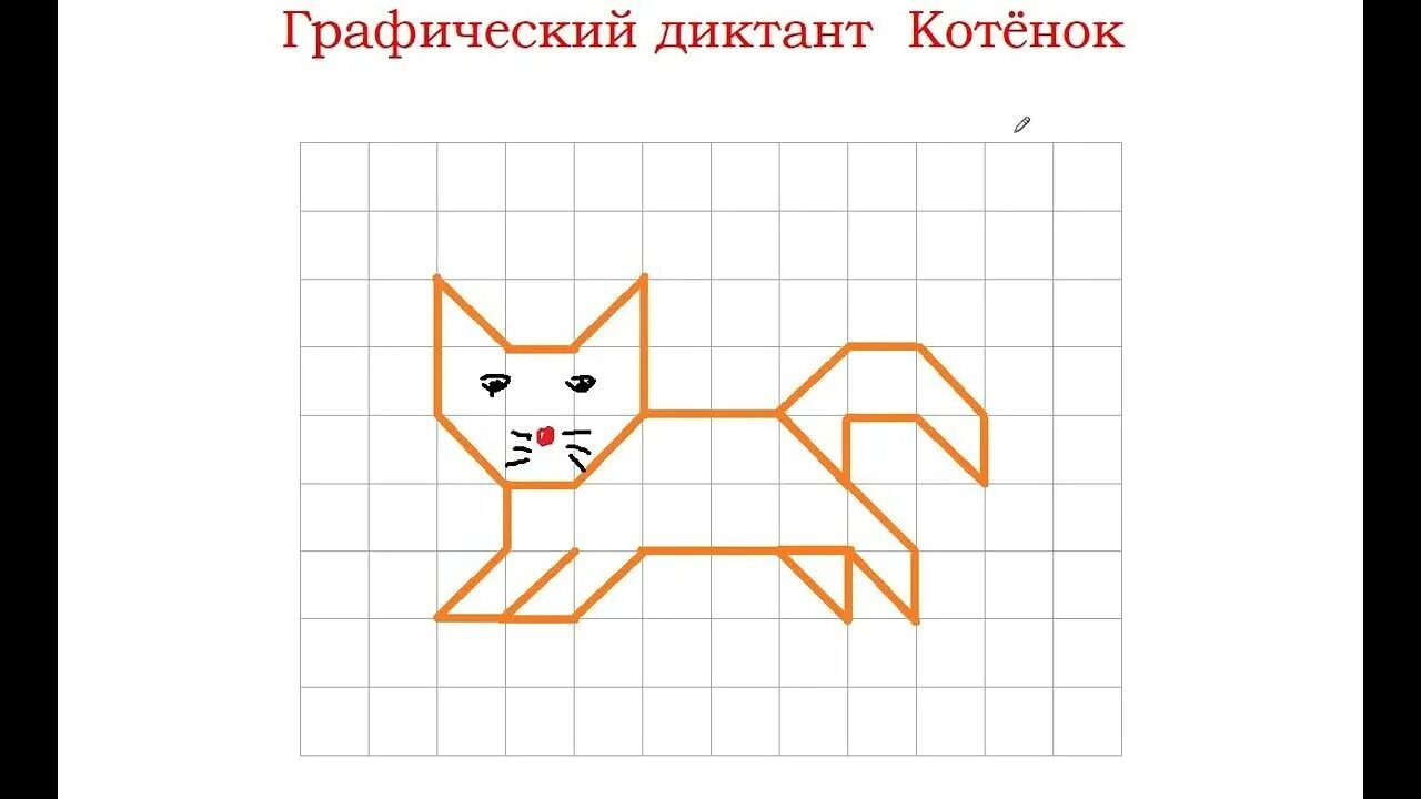 Графический диктант кот по клеточкам для дошкольников. Графический диктант кот. Графический диктант кот. Графический диктант коты. Графический диктант 3 класс.