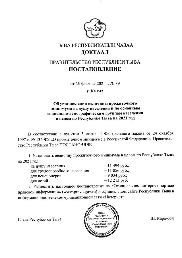 Постановление правительства Республики Тыва. Постановление правительства Республики Тыва о юбилейных датах. Документы правительства Республики Тыва. Дом правительства Республики Тыва. Указ правительства республики