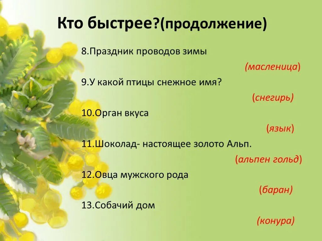Программа а ну ка девочки. Презентация к 8 марта конкурсы а ну ка девочки. презентация к конкурсу а ну ка девочки. презентация к празднику а ну ка девочки. а ну ка девочки 4 класс на 8 марта презентация.