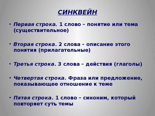 Синквейн. Синквейн 4 строка. Синквейн 1 строка 1 существительное тема. Синквейн первая строка одно слово существительное. Составить синквейн биосфера