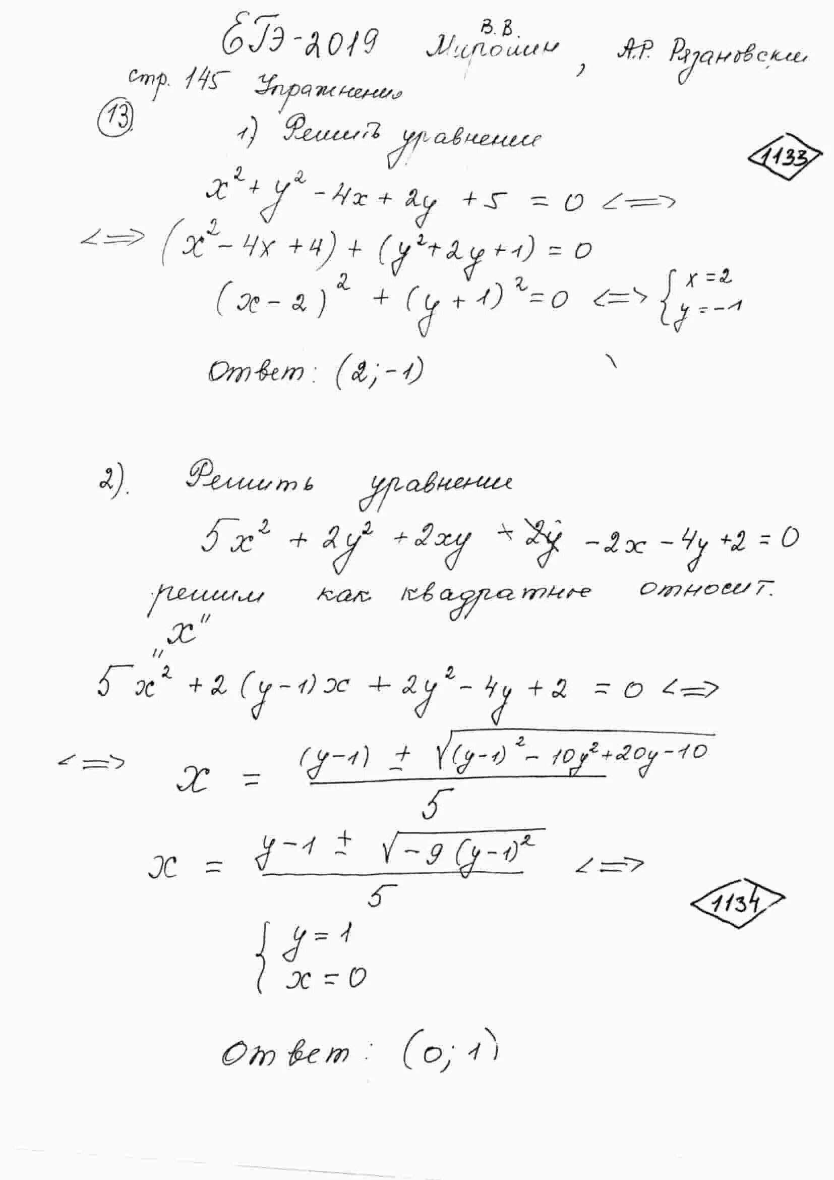 Решить систему 2x y 1. Решить систему 2x y 1