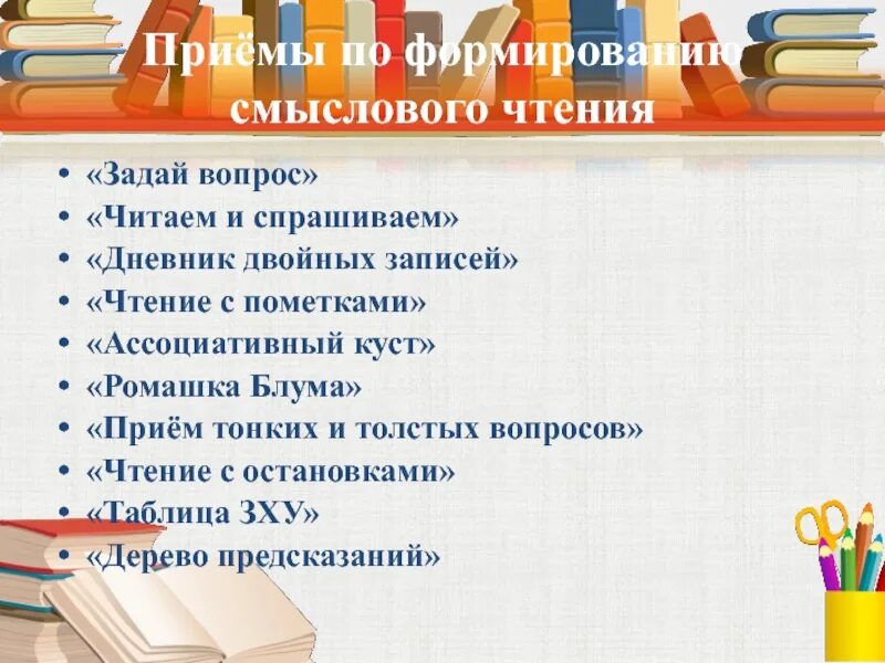 Алгоритм смыслового чтения. Пирамида прием смыслового чтения. недостатки традиционное обучение смысловому чтению. обучение чтению предложения презентация.