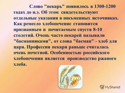 Квалификационный тест профессия пекарь