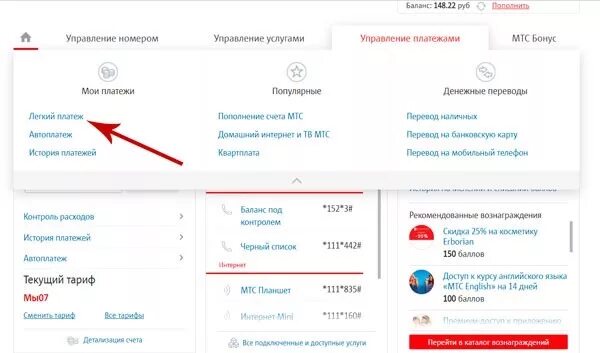 Мтс банк как переводить без комиссии. Как перевести с мтс на мтс деньги на телефон через личный кабинет. перевести деньги с мтс через личный кабинет. перевести деньги с мтс на мтс через личный кабинет. перевести деньги с мтс на мтс личный кабинет.
