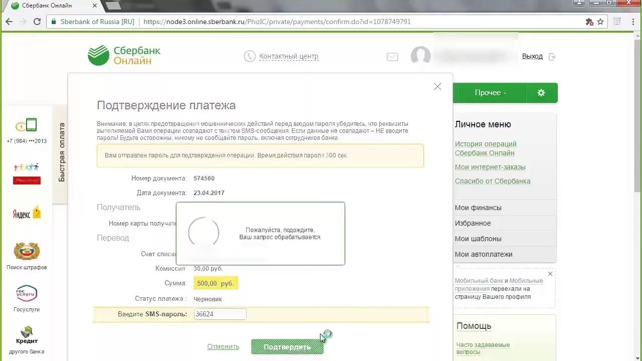Подтвердить операцию сбербанк. Подтверждение платежа Сбербанк. Подтверждение операции Сбербанк.