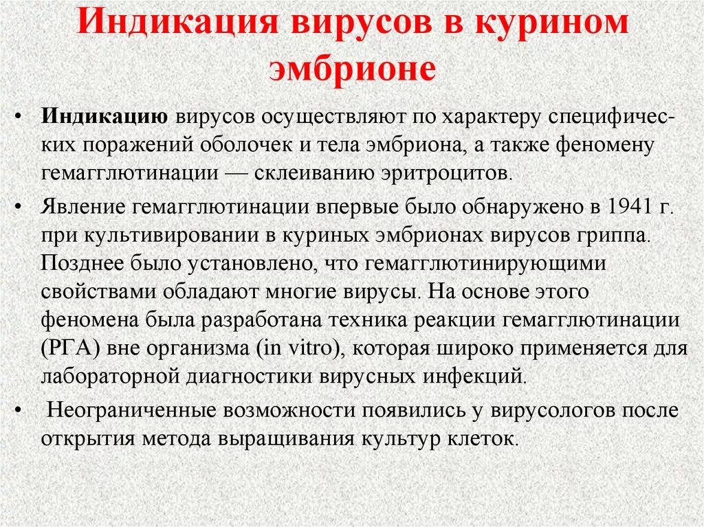 Методы индикации и идентификации. Метод индикации вирусов микробиология. индикация вирусов в клеточных культурах и курином эмбрионе. способы обнаружения вируса в курином эмбрионе. методы индикации вирусов в курином эмбрионе.
