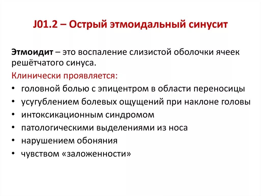 Таблетки для лечения острого синусита. Методы лечения острых синуситов. Лекарство при хроническом синусите. Острый синусит антибиотики