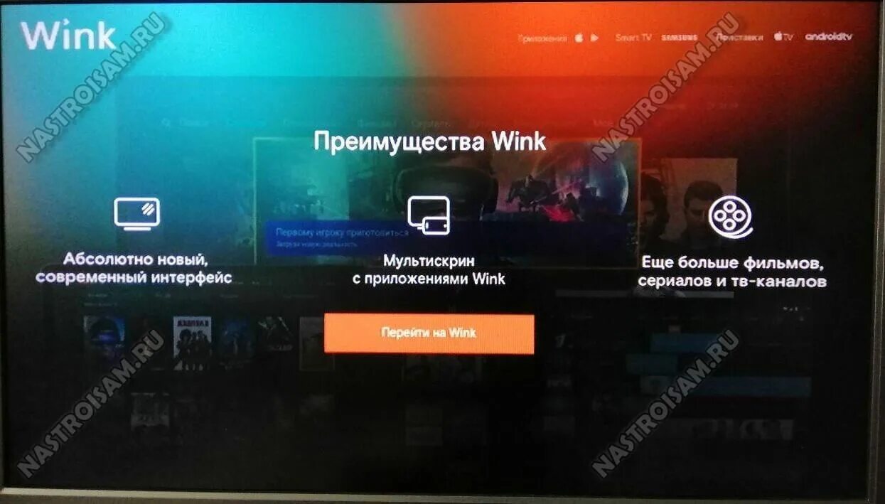 Интерфейс приставки Ростелеком. Телевизор от Ростелекома. Приставка wink Ростелеком. Интерфейс wink на приставке. Ростелеком на телевизоре samsung