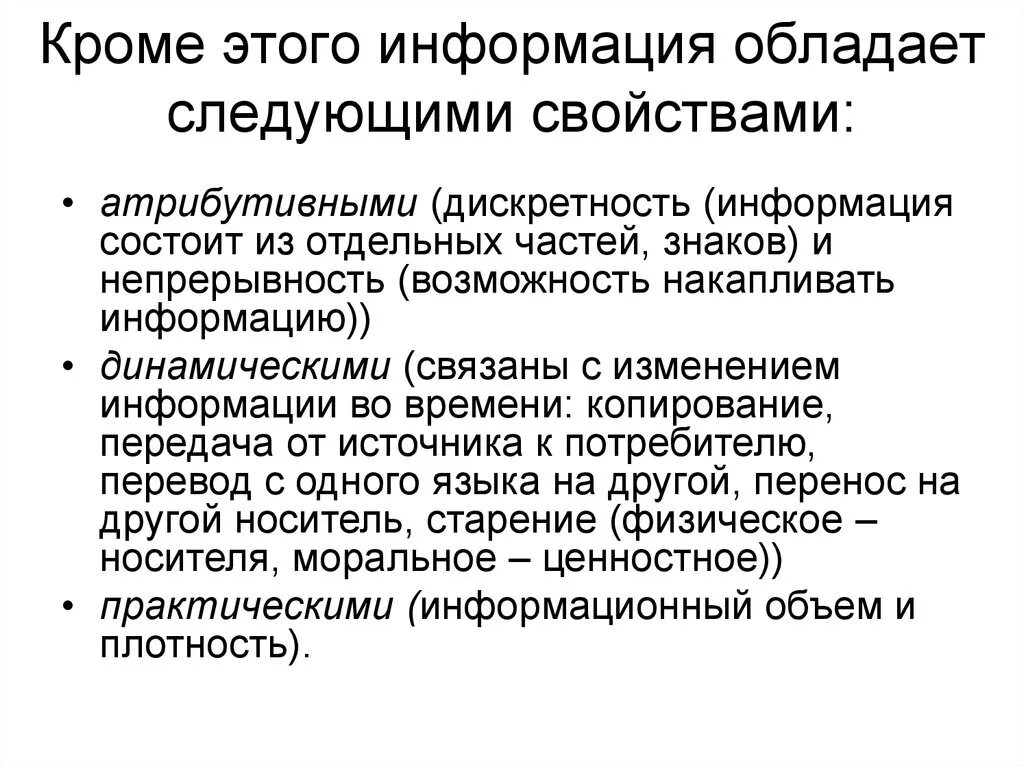 Необходимо обладать информацией. Информация обладает следующими свойствами. Информация обладает свойствами:. Информация обладает этим свойством. Обладать информацией.