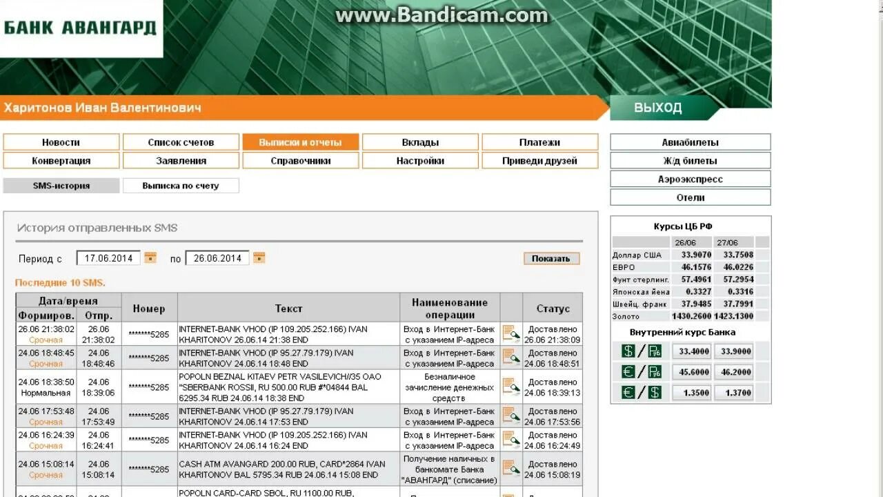 Авангард бизнес вход в личный кабинет. Банк Авангард. Авангард интернет банк. Bank Vanguart. Авангард банк личный.