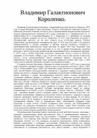 Сочинение счастье текст короленко