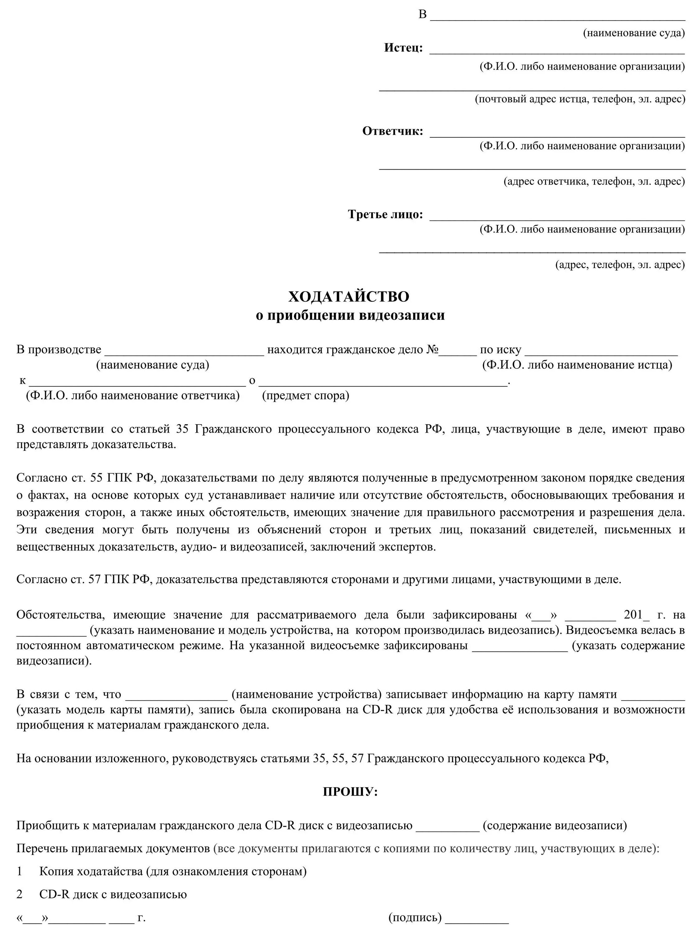 Приобщение документов к материалам уголовного дела. Ходатайство о приобщении к материалам гражданского дела образец. ходатайство о приобщении материала к гражданскому делу. ходатайство о приобщении документов в гражданском судопроизводстве. ходатайства о приобщении материалов к гражданскому делу в суде.