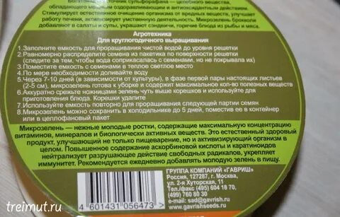 Химический состав микрозелени