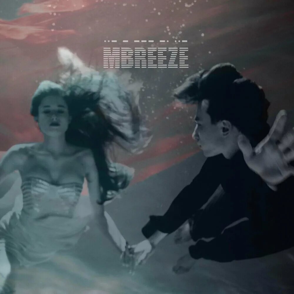 Mountain Breeze. Breeze утону текст. MBREEZE группа. Песня не утони потом