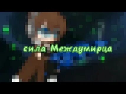 Маска междумирца лололошка