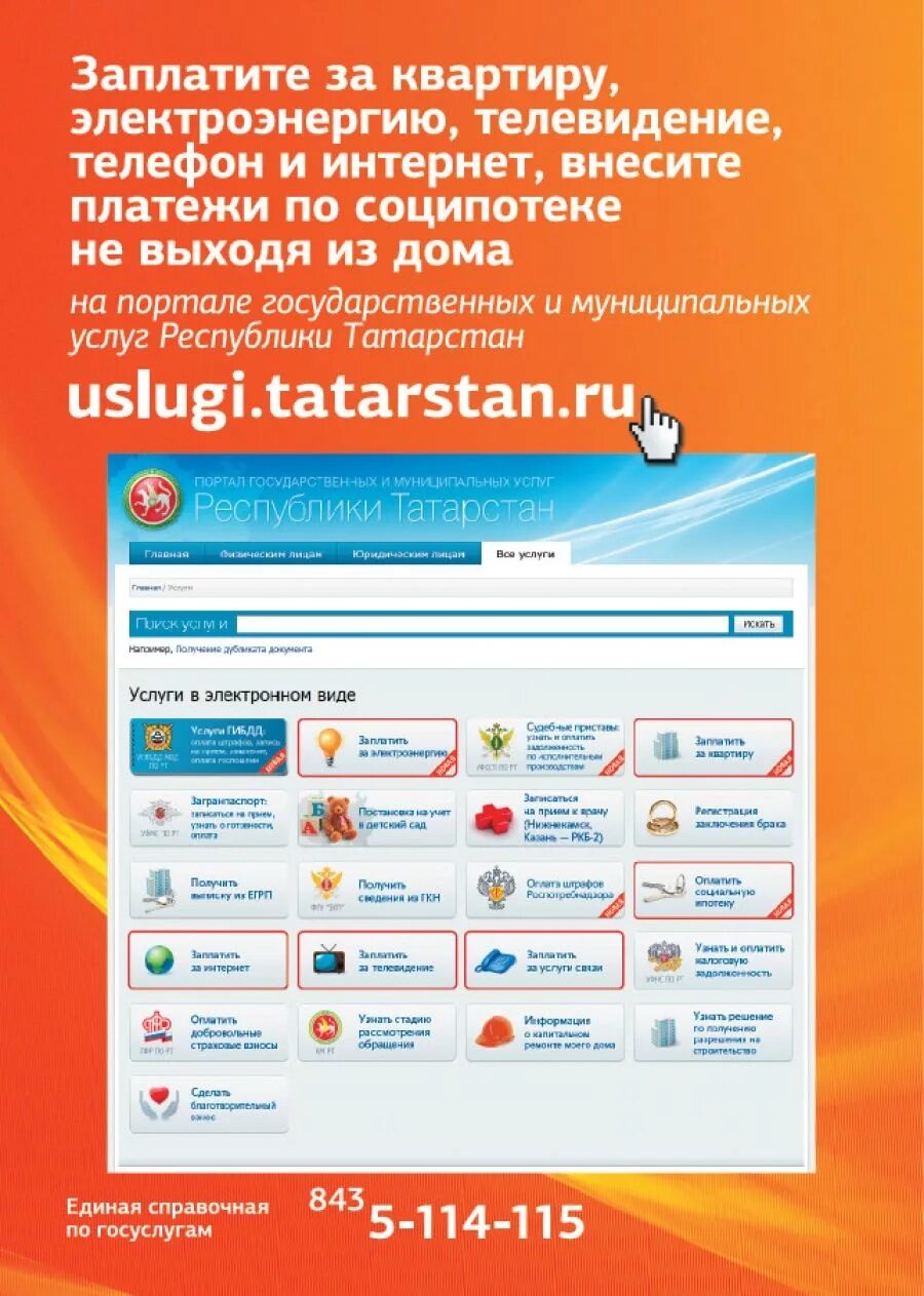 Татар услуги в набережных. Услуги татарстан. госуслуги татарстан. татар услуги. портал государственных и муниципальных услуг рт.
