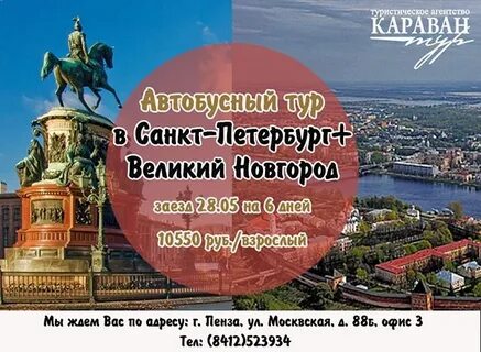 Туры из пензы