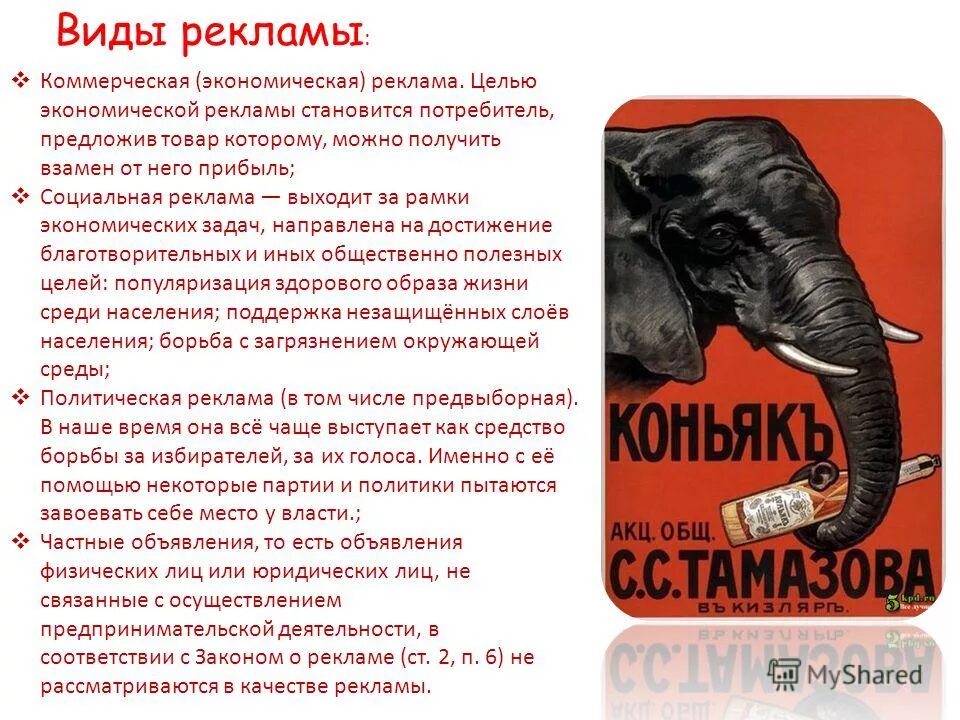 Вид текста реклама. Коммерческая реклама примеры. коммерческая (экономическая) реклама. виды коммерческой рекламы. экономическая реклама примеры.