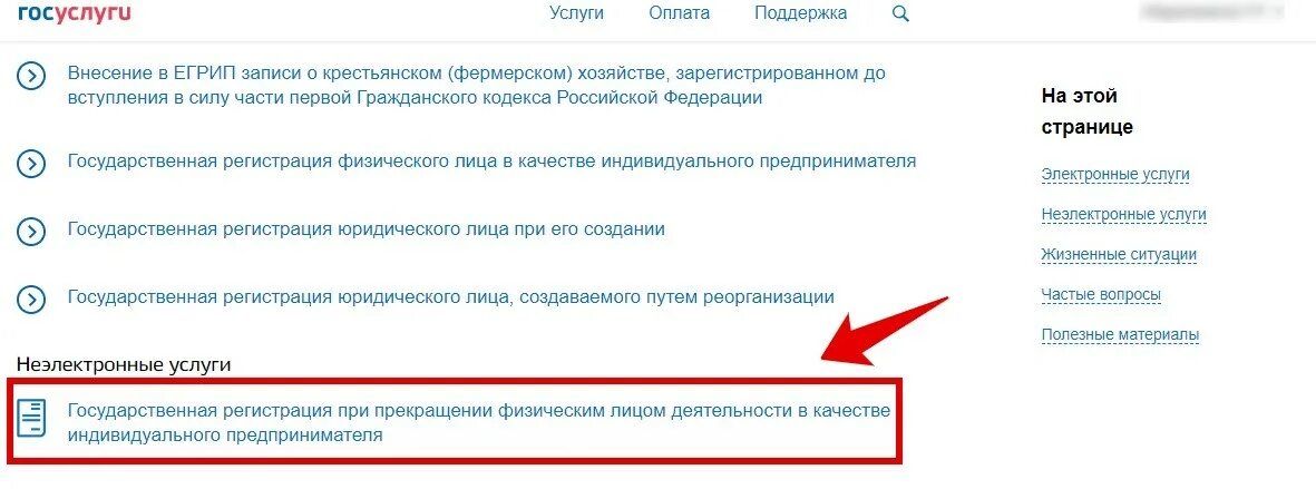 Закрытие ИП через госуслуги. Как закрыть ИП через госуслуги. Как закрыть ИП через госуслуги пошаговая инструкция. Как закрыть ИП на госуслугах.