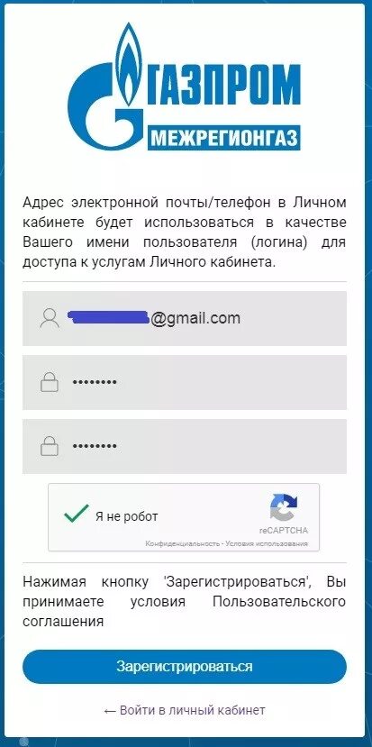 регистрация в личном кабиене. лк газпром личный кабинет. интерфейс личного кабинета. мой газ смородина личный кабинет межрегионгаз. мой газ личный кабинет для физических.