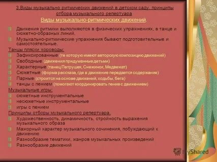 Виды ритмики