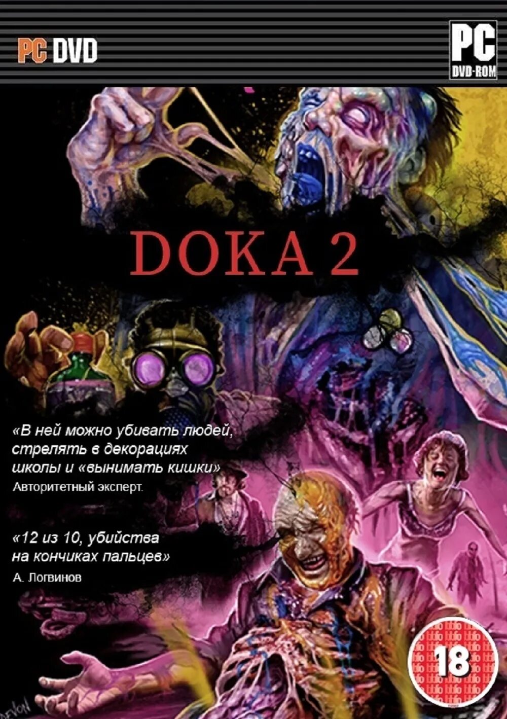 Дока 2. Почему дока 2. Почему дока 2. Дока логотип. Дока 2 трейд кишки эдишн.