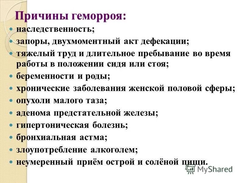 Факторы, вызывающие геморрой. Причины геморроя у женщин причины.