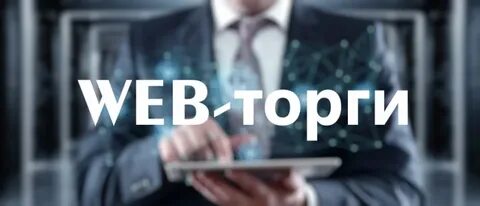 Вебторги информационный сайт калуга