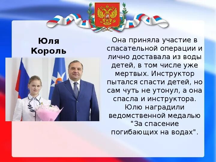 Пример подвига в россии День героя России