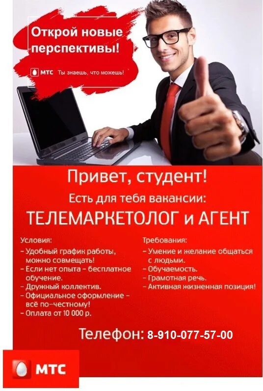 Интернет работа мтс. Мтс. компания мтс. мтс баннер. работа в мтс.