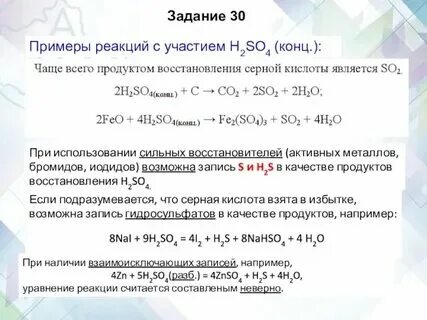 Закончите уравнения реакций feo h2so4. Закончите уравнения реакций feo h2so4
