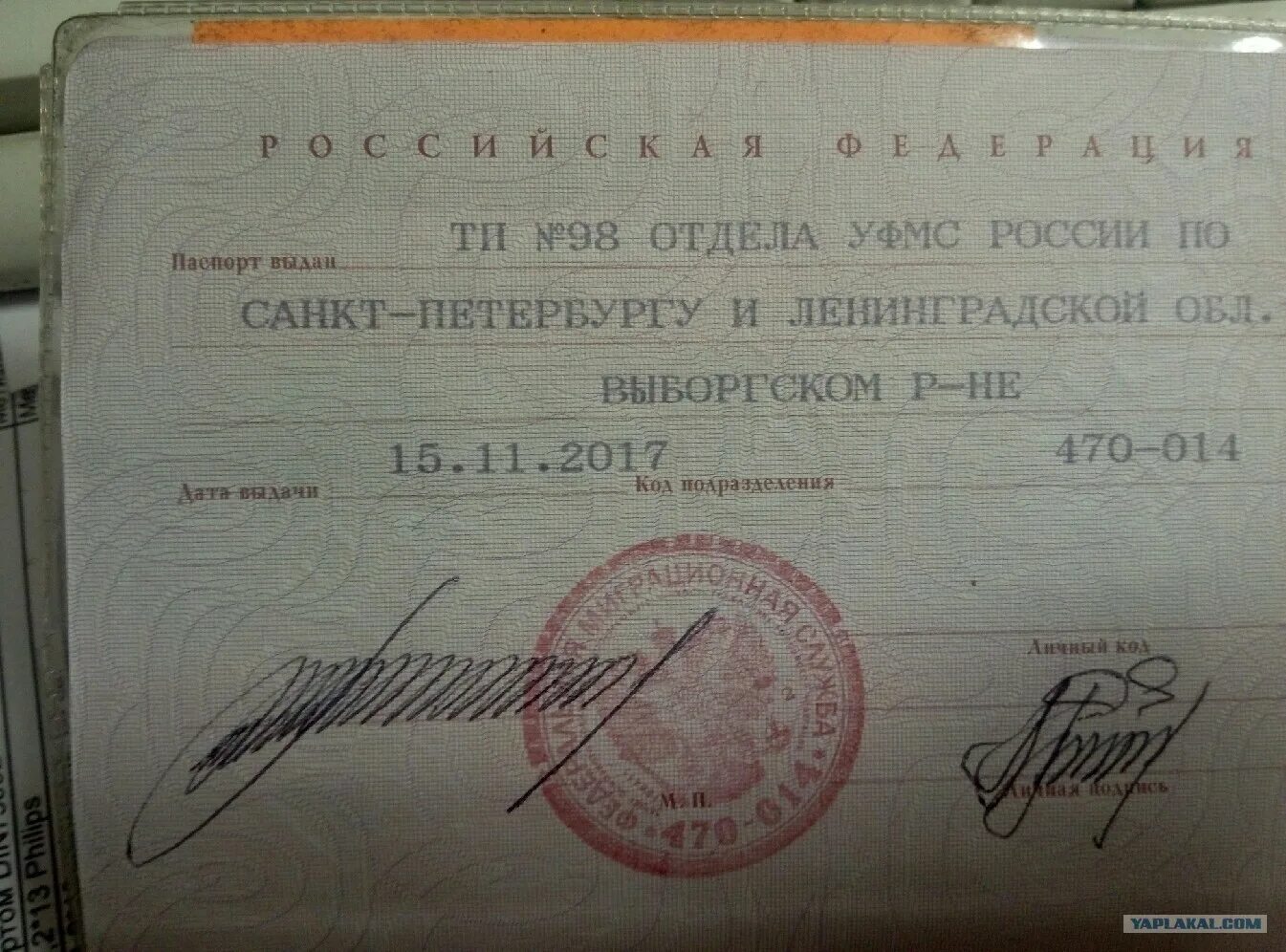 Код подразделения. Уфмс россии по спб