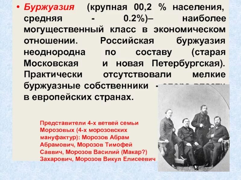 Становление буржуазного. Крупная буржуазия это. Российская буржуазия. Буржуазия 19 века кратко. Буржуазия крупная средняя мелкая.