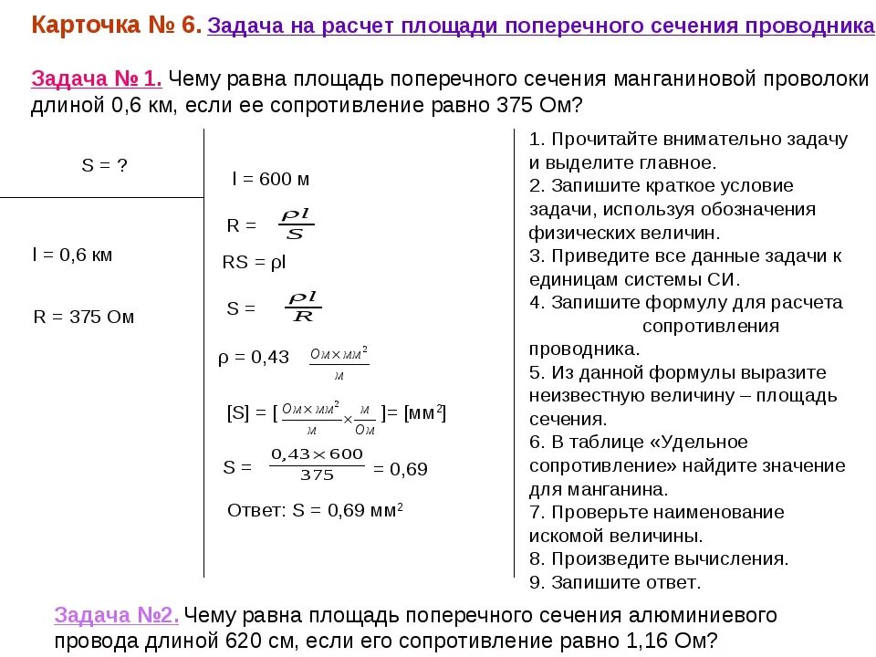 Какой площади поперечного сечения нужно взять кусок. Как подсчитать площадь поперечного сечения. Как найти площадь поперечного сечения проволоки. Формула поперечного сечения проводника. Площадь поперечного сечения провода формула.