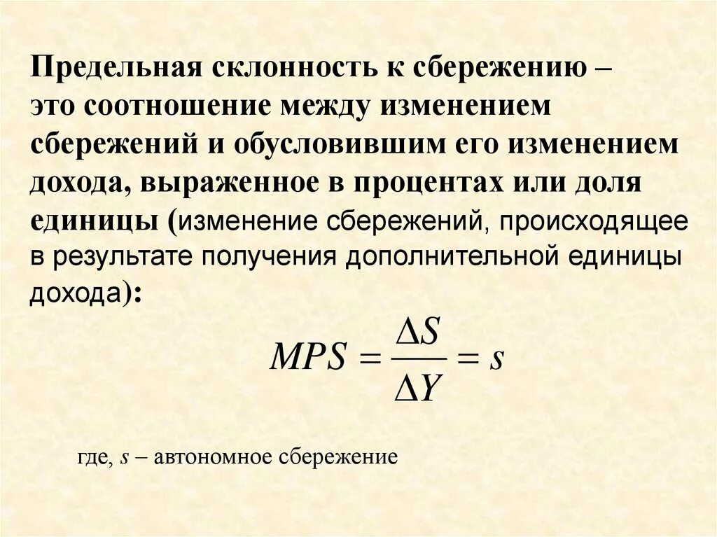 Предельная склонность к потреблению сбережению. Предельная склонность к потреблению и сбережению. чему равна предельная склонность к сбережению. предельная склонность. коэффициент предельной склонности к сбережению.