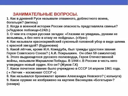 История ответить на вопросы для чего