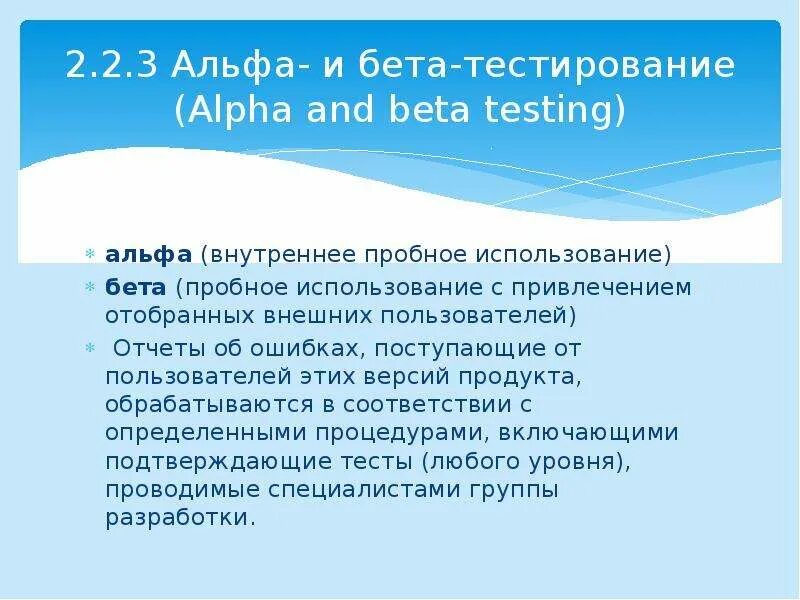 Альфа и бета тестирование. Армейские тесты Альфа и бета. Этапы бета тестирования. Альфаит беттпа тестирование и тестирование. Тест альфа бета сигма