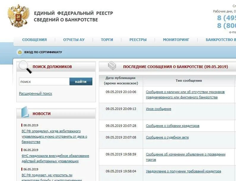 Http bankrot fedresurs. Единый федеральный реестр сведений о банкротстве физических лиц. Банкротство юридических лиц единый федеральный реестр. ЕФРСБ торги.