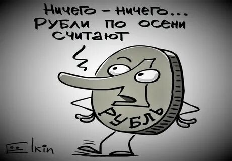 Ничего ничего падал