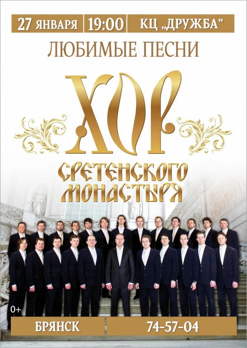 Степанов федор михайлович хор. Алексей закатов солист хора сретенского монастыря. Хор сретенского монастыря ростов на дону. Никон регент хор сретенского монастыря регент. Хор московского сретенского монастыря.