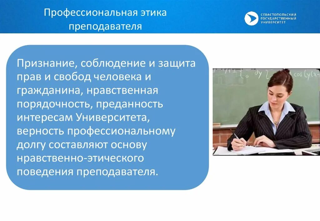 Этический предложения. Профессиональная жилапреподавателя. Профессиональная этика преподавателя. Этический кодекс преподавателя. Проф этика учителя.