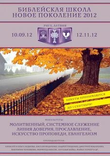 Библейская школа