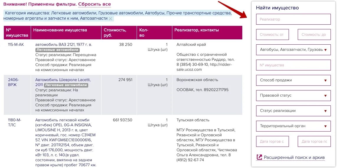 Купить росимущество. Реализация на комиссионных началах. Реализация имущества на комиссионных началах. Росимущество автомобили аукцион. Аукцион Росимущества автомобили в Москве.