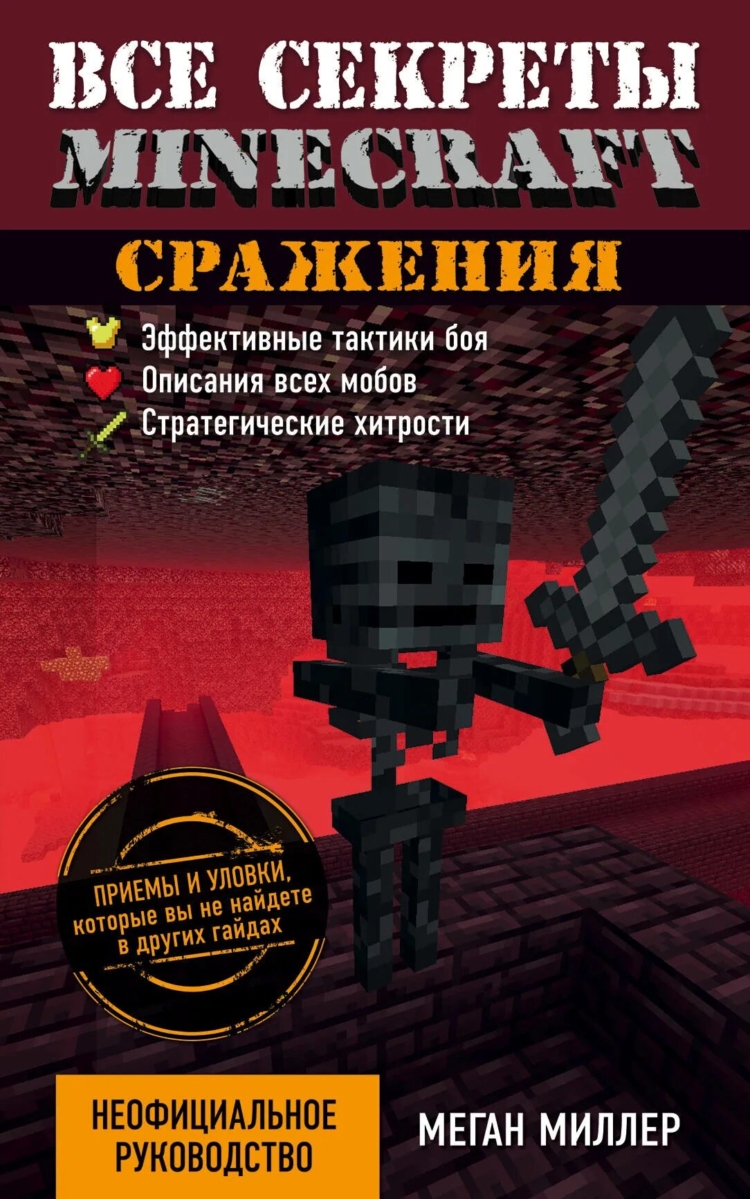 Новые книги в майнкрафт. Собачья жизнь. Все секреты майнкрафт книга. Minecraft книга. Книги по майнкрафту.