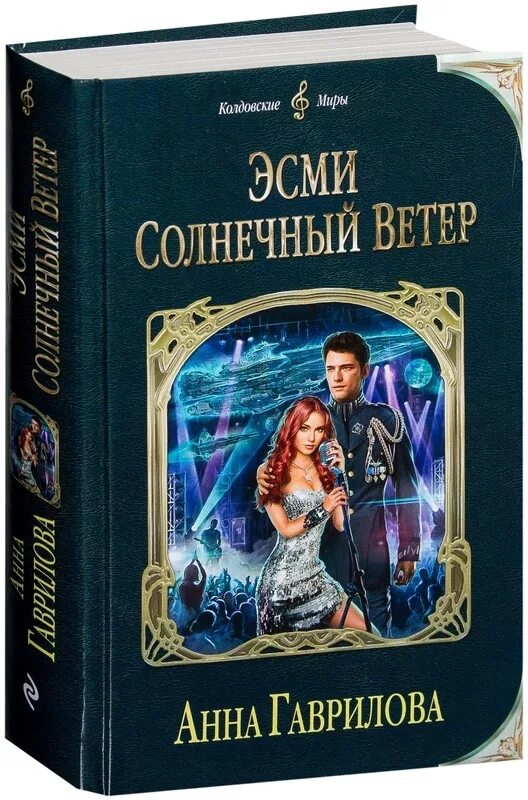 Книги анны гавриловой полные версии