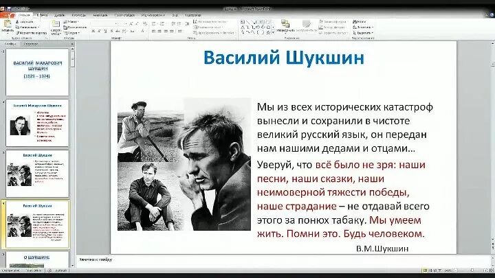 Пересказ рассказа срезал шукшина. В М Шукшин срезал. Шукшина срезал. Рассказ Василия Шукшина срезал. Прочитать рассказ Шукшина срезал.