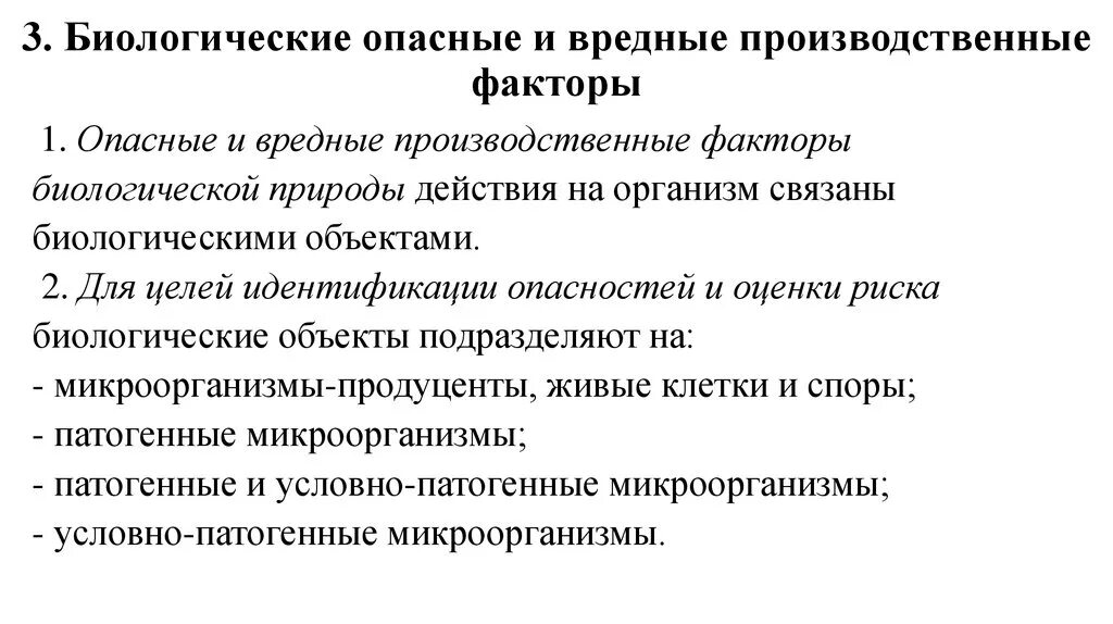 Методика оценки вредных производственных факторов. Опасные и вредные производственные факторы. Биологические вредные производственные факторы. Биологически вредный фактор.. Вредный производственный фактор и опасный производственный фактор.