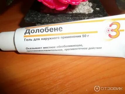 Долобене мазь для чего применяется